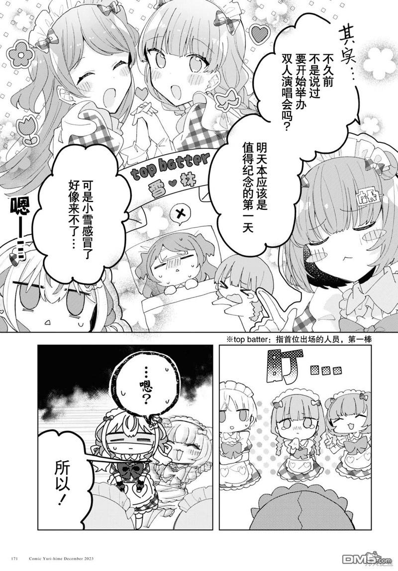 平良深姐妹都“病”得不轻 第10话 第7页