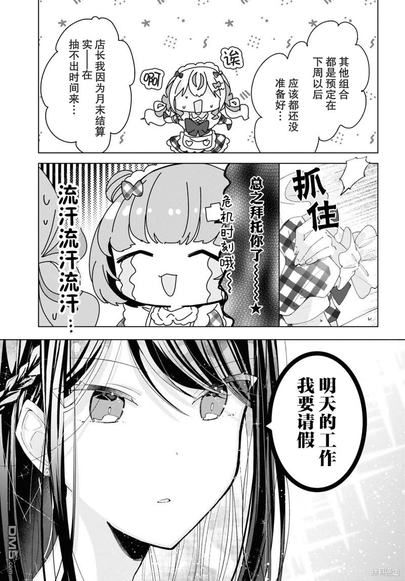 平良深姐妹都“病”得不轻 第10话 第9页