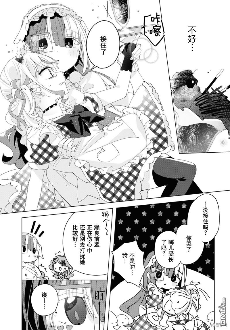 平良深姐妹都“病”得不轻 第11话 第19页