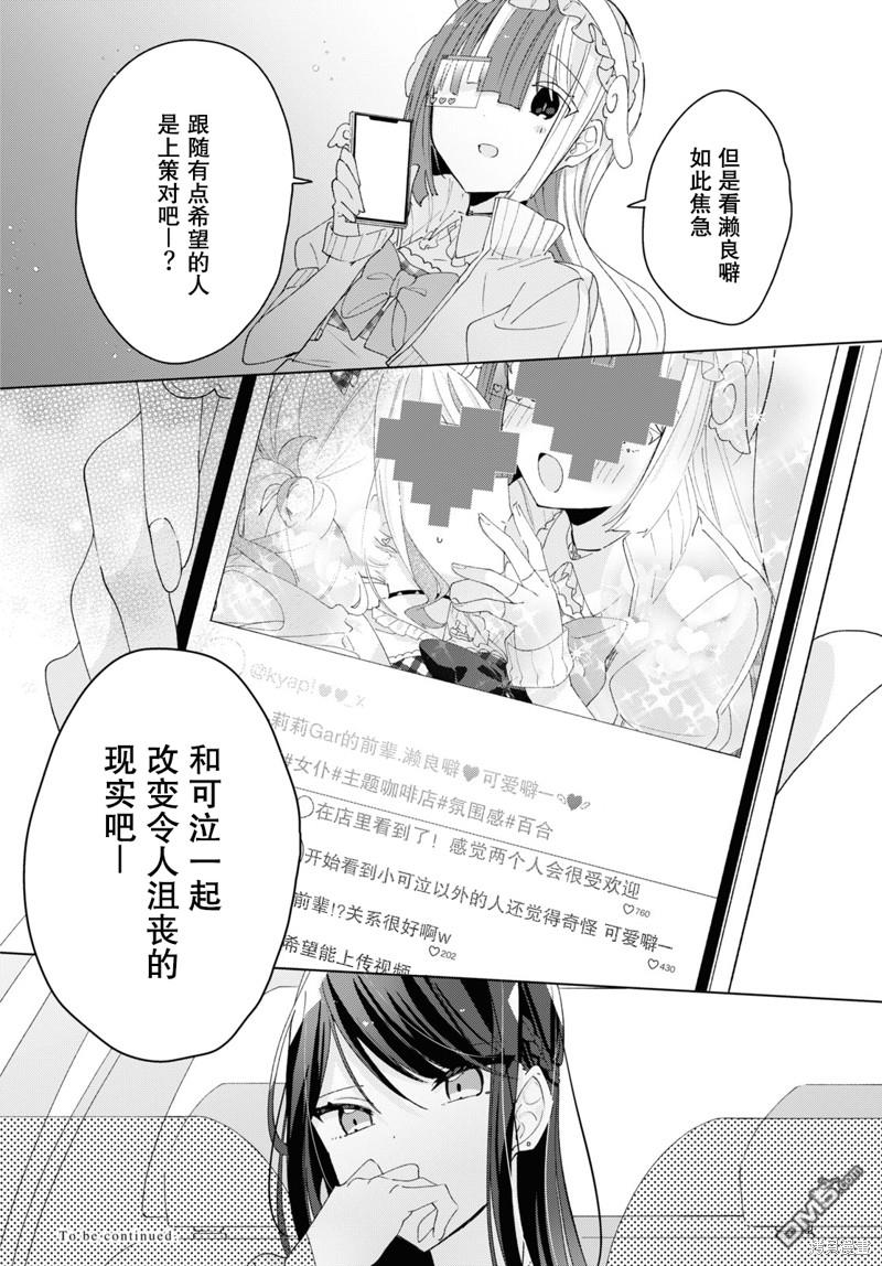 平良深姐妹都“病”得不轻 第11话 第28页
