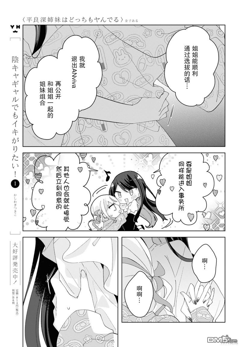 平良深姐妹都“病”得不轻 第13话 第15页