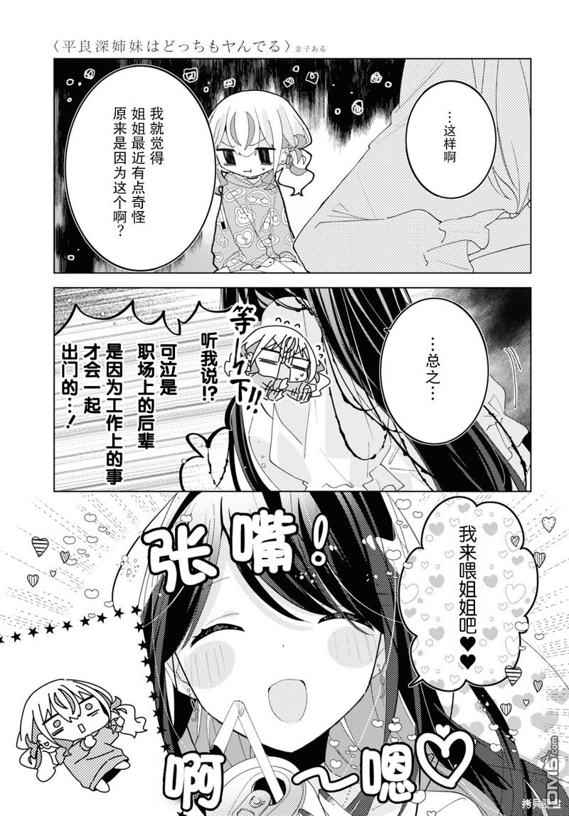 平良深姐妹都“病”得不轻 第13话 第9页