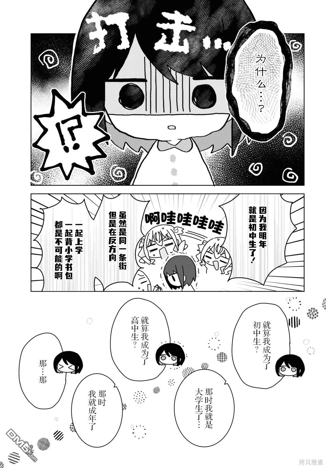 平良深姐妹都“病”得不轻 第14话 第23页