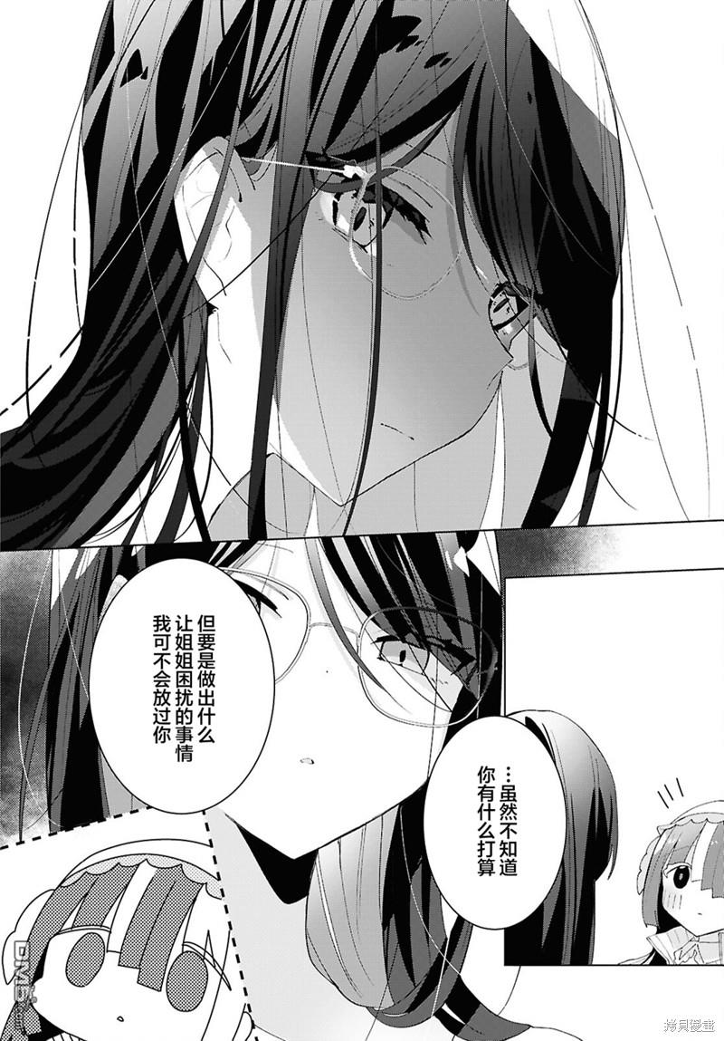 平良深姐妹都“病”得不轻 第15话 第29页