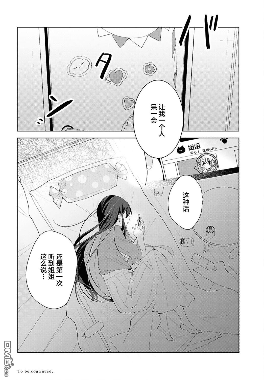 平良深姐妹都“病”得不轻 第16话 第21页