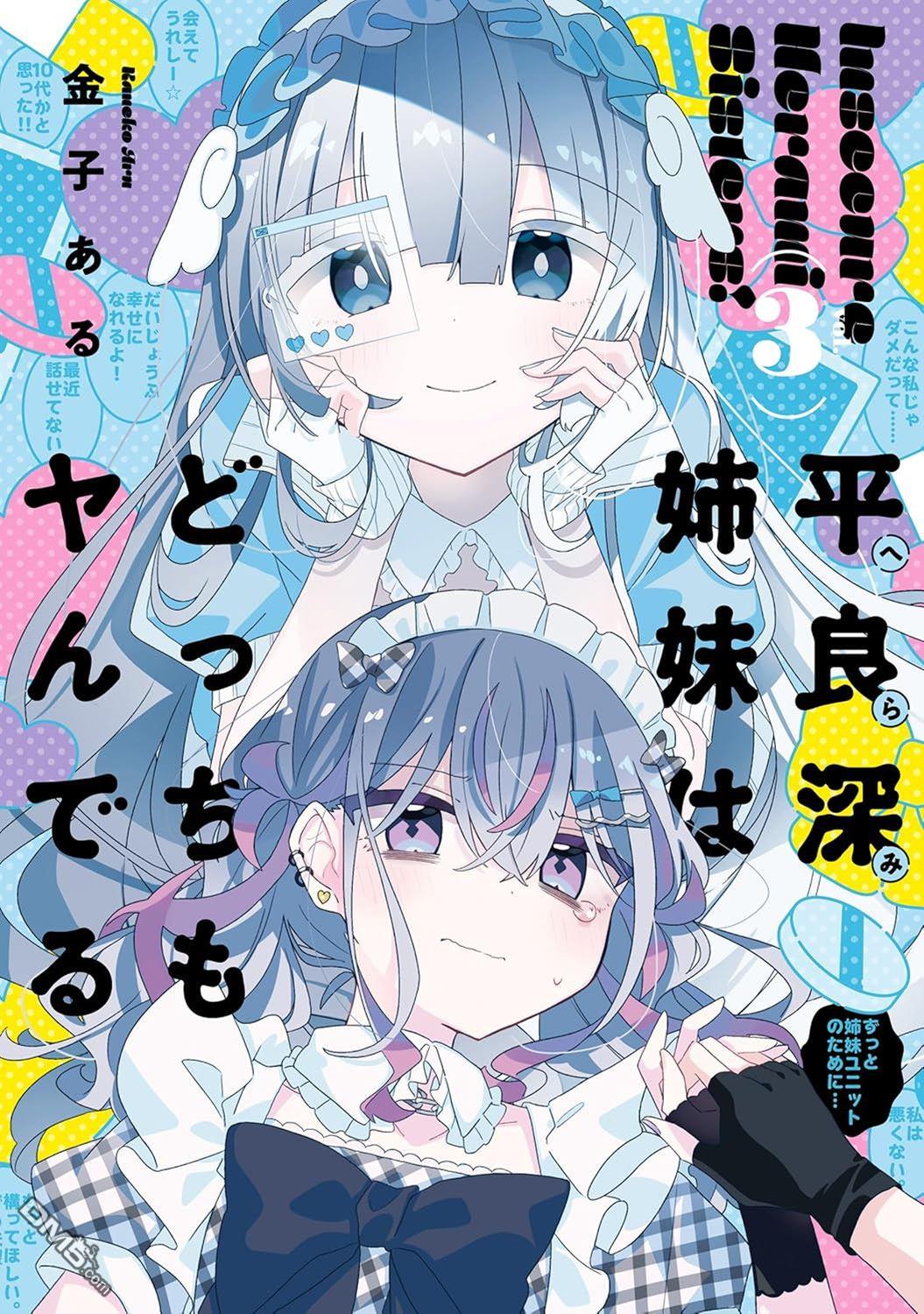 平良深姐妹都“病”得不轻 第16话 第26页