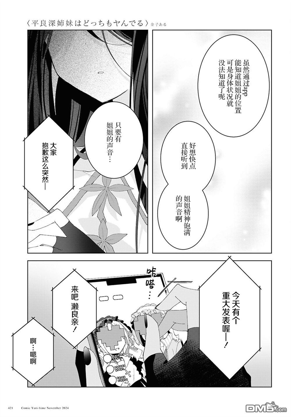 平良深姐妹都“病”得不轻 第17话 第17页