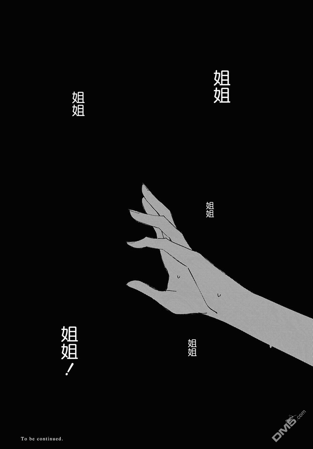 平良深姐妹都“病”得不轻 第17话 第27页