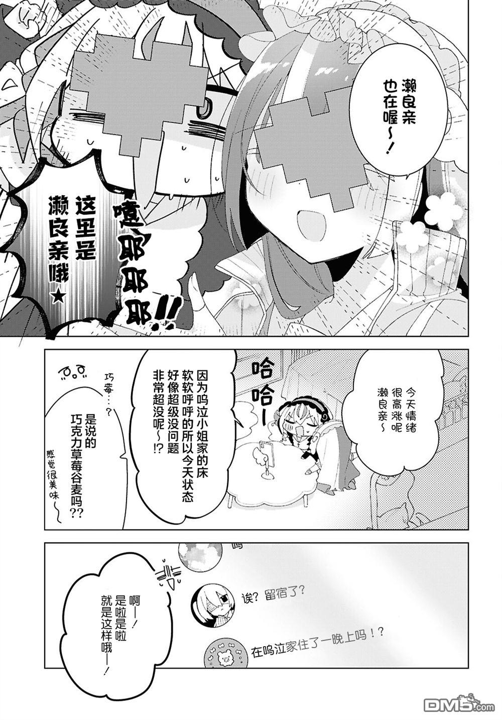 平良深姐妹都“病”得不轻 第17话 第3页
