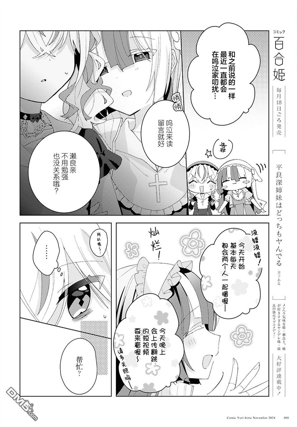 平良深姐妹都“病”得不轻 第17话 第4页