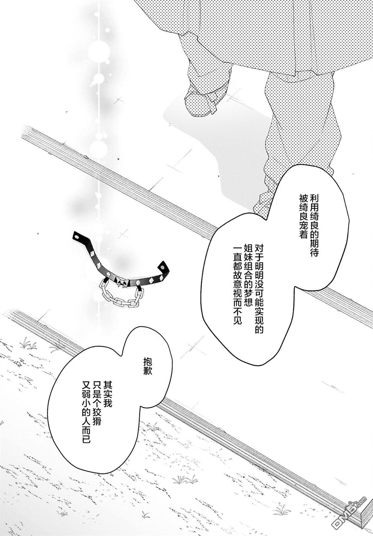 平良深姐妹都“病”得不轻 第18话 第23页