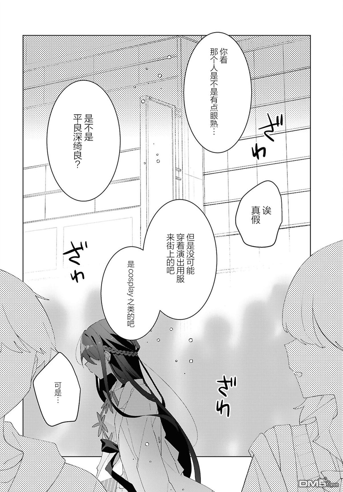 平良深姐妹都“病”得不轻 第18话 第29页