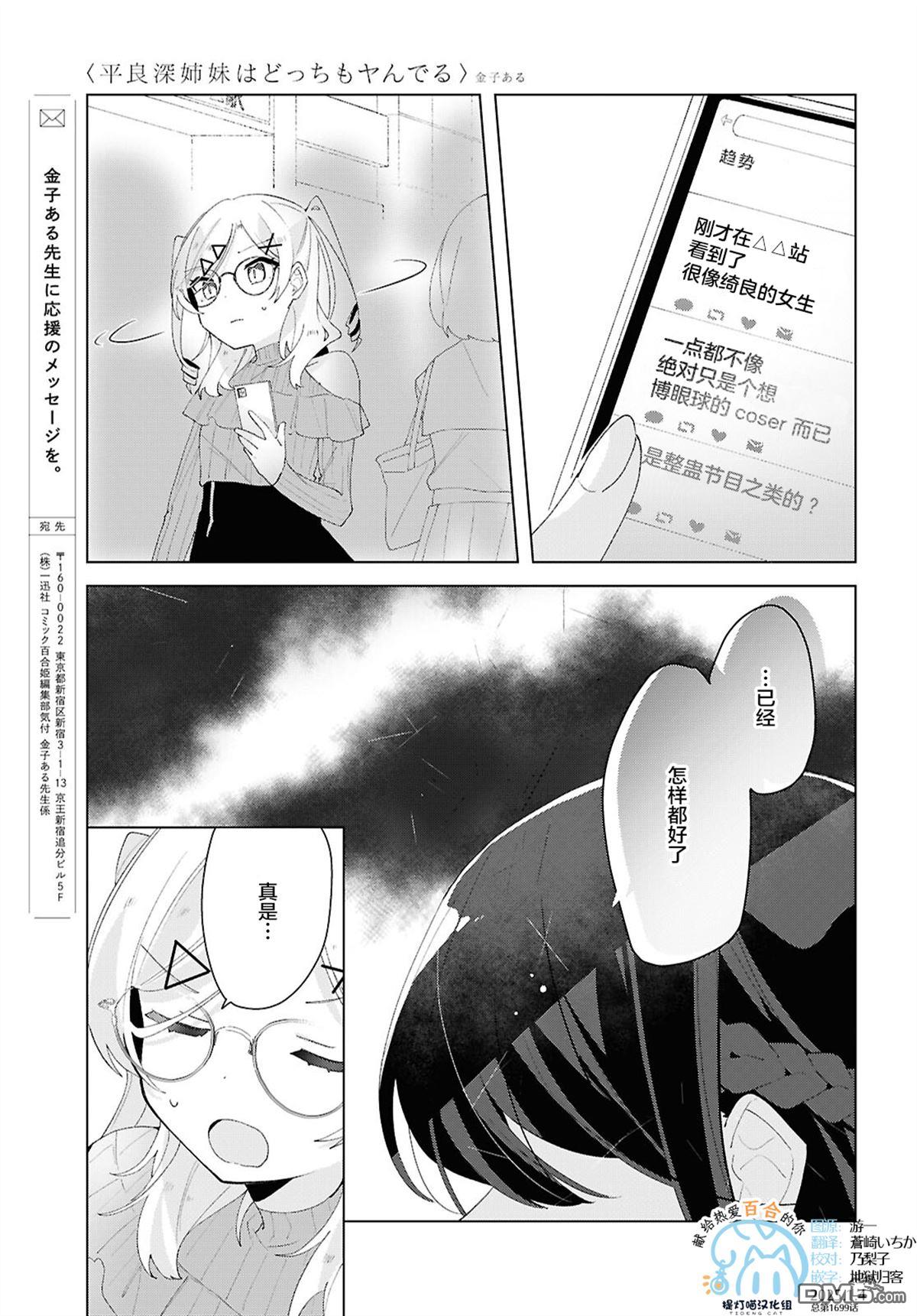 平良深姐妹都“病”得不轻 第18话 第30页