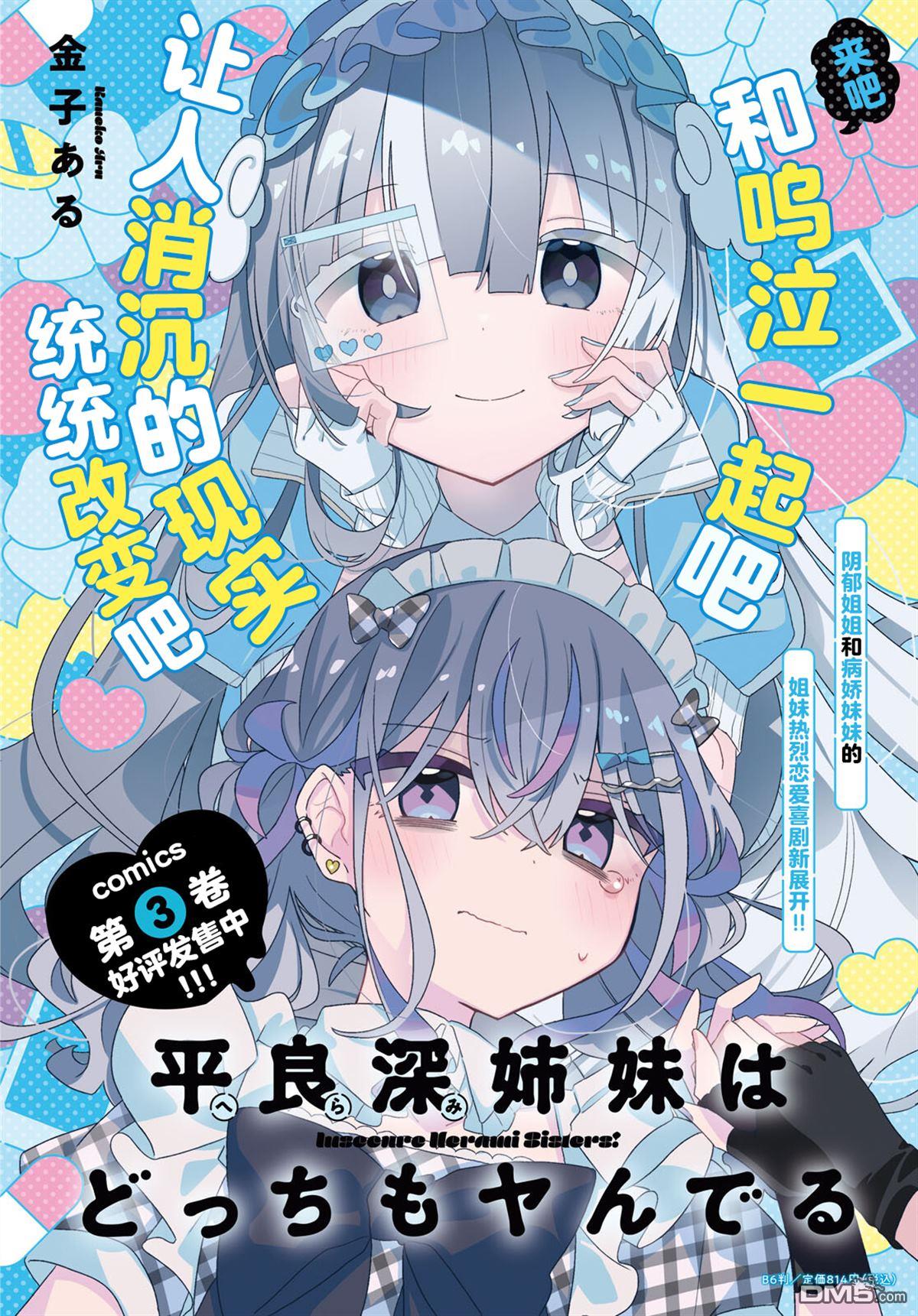 平良深姐妹都“病”得不轻 第18话 第35页