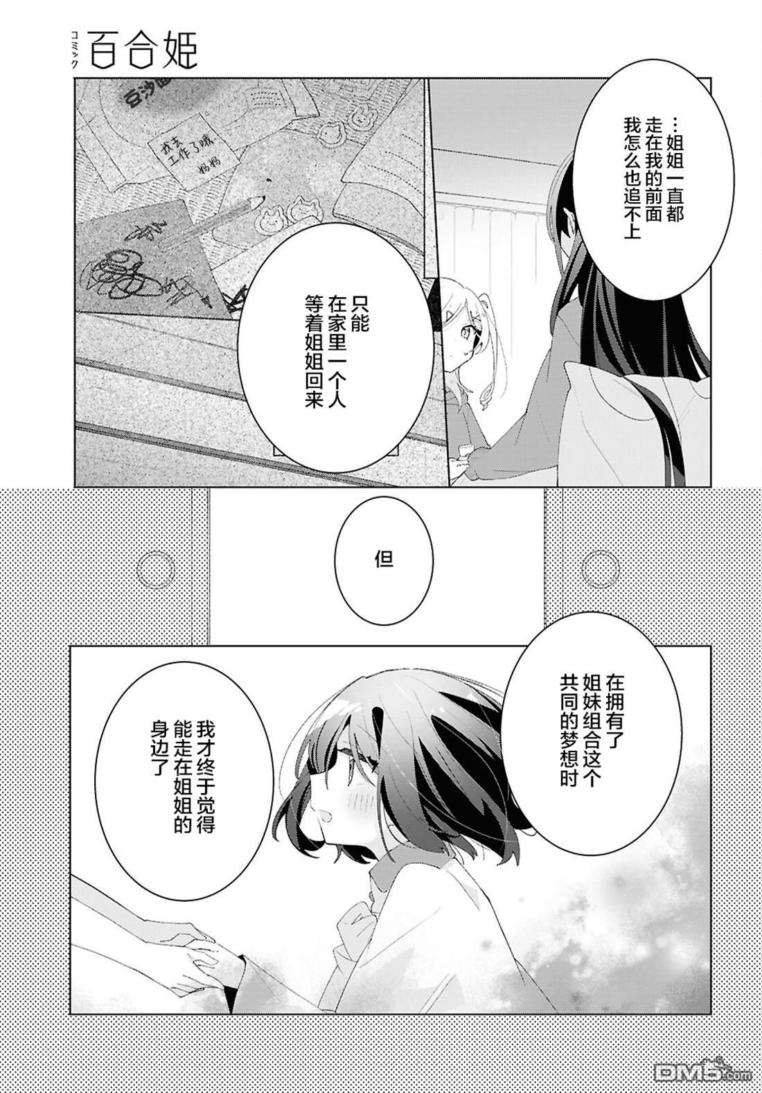 平良深姐妹都“病”得不轻 第19话 第15页