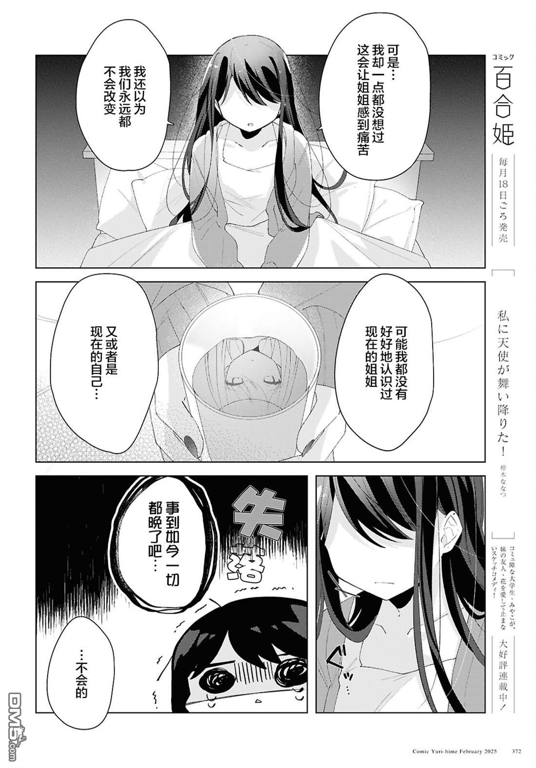 平良深姐妹都“病”得不轻 第19话 第16页