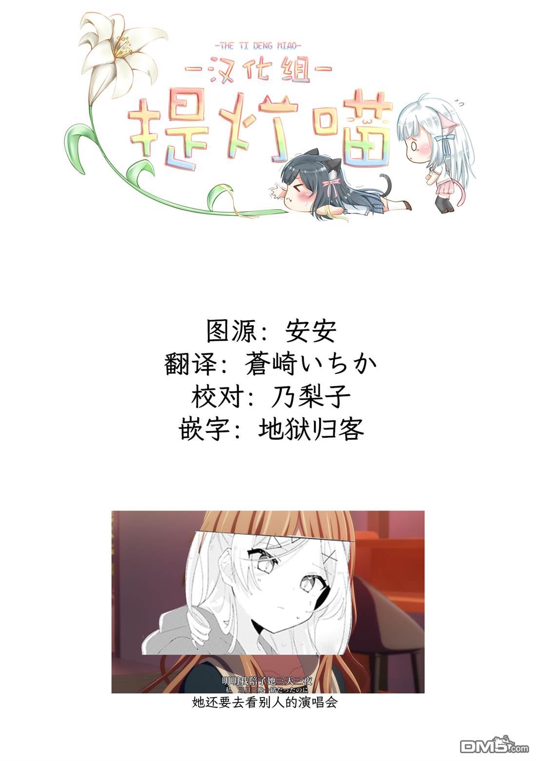 平良深姐妹都“病”得不轻 第19话 第29页