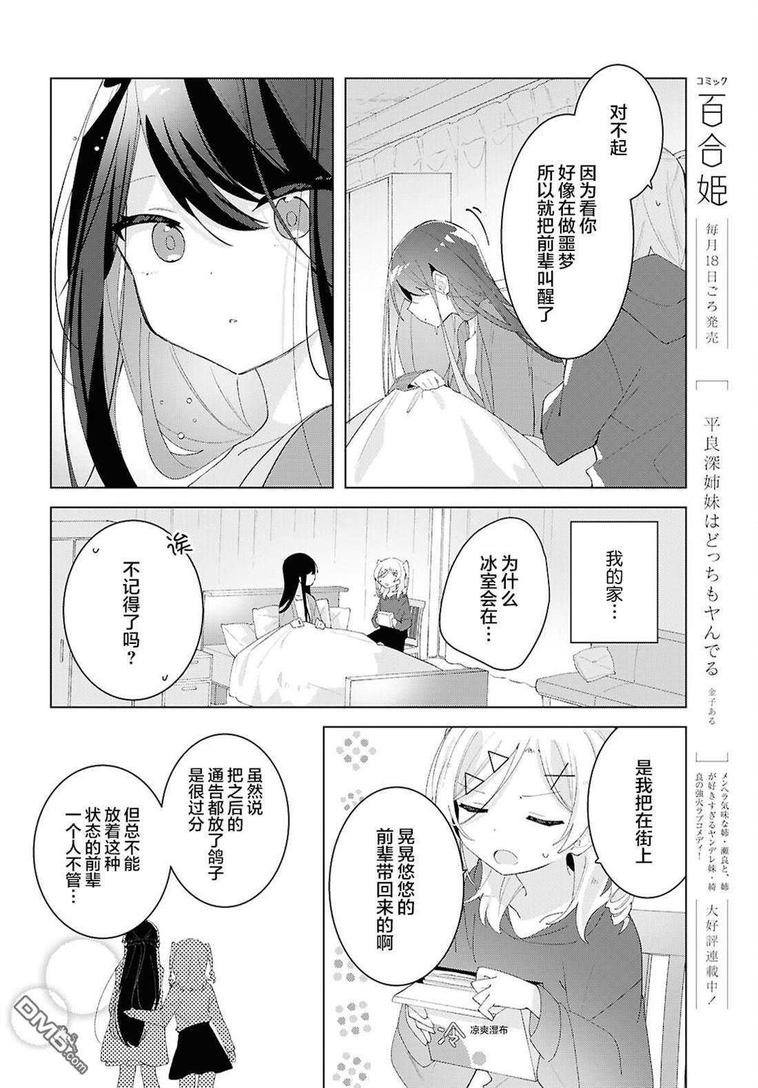 平良深姐妹都“病”得不轻 第19话 第6页