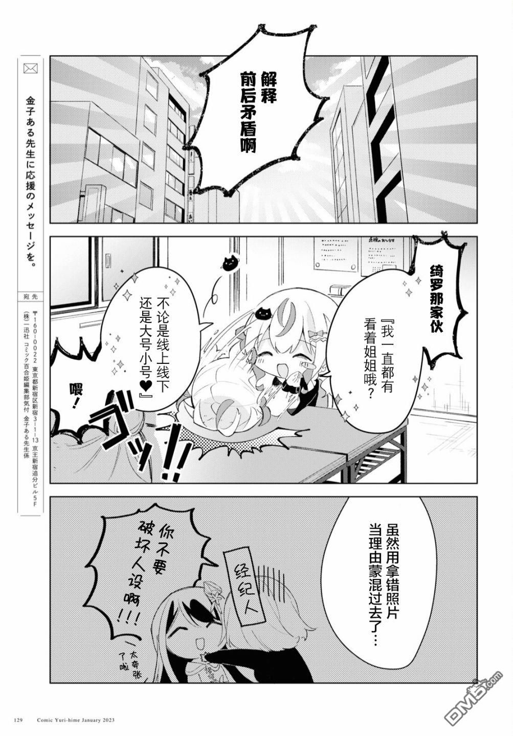 平良深姐妹都“病”得不轻 第1话 第23页