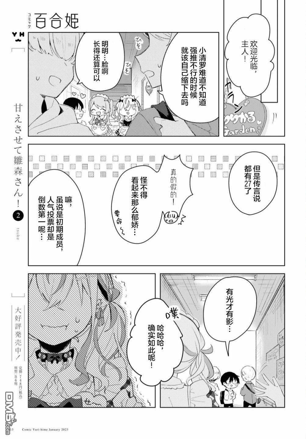 平良深姐妹都“病”得不轻 第1话 第7页