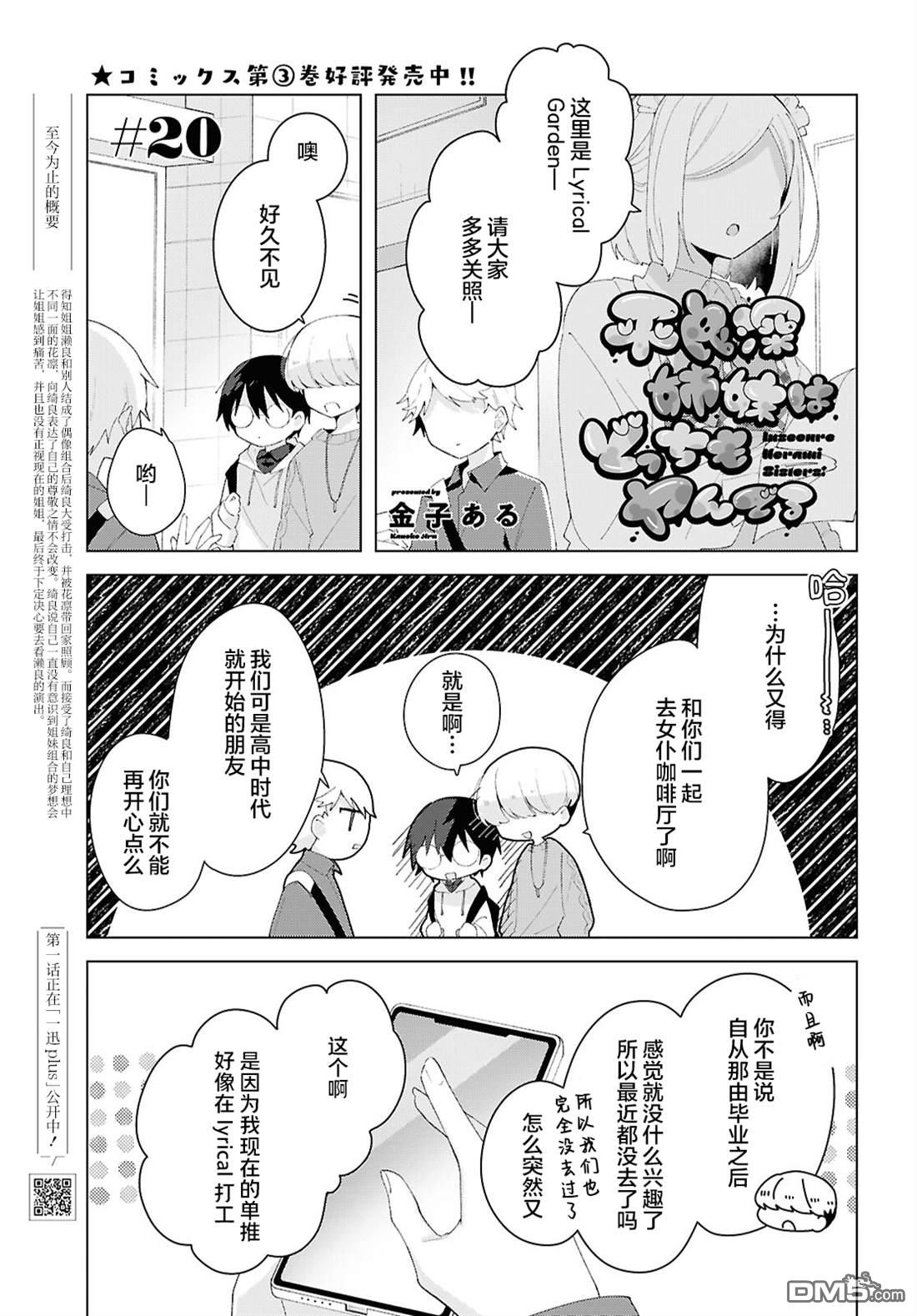 平良深姐妹都“病”得不轻 第20话 第1页