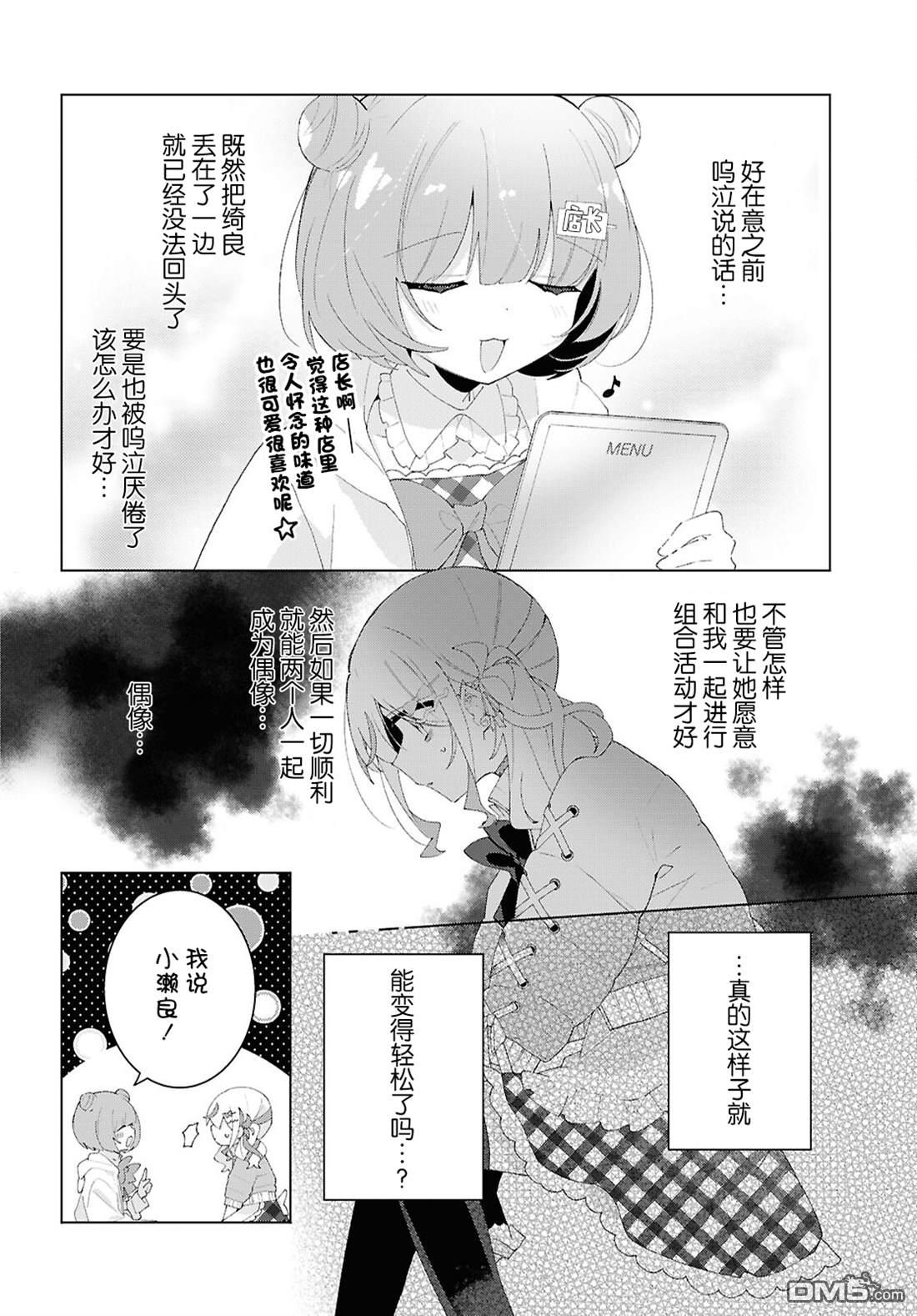 平良深姐妹都“病”得不轻 第20话 第12页