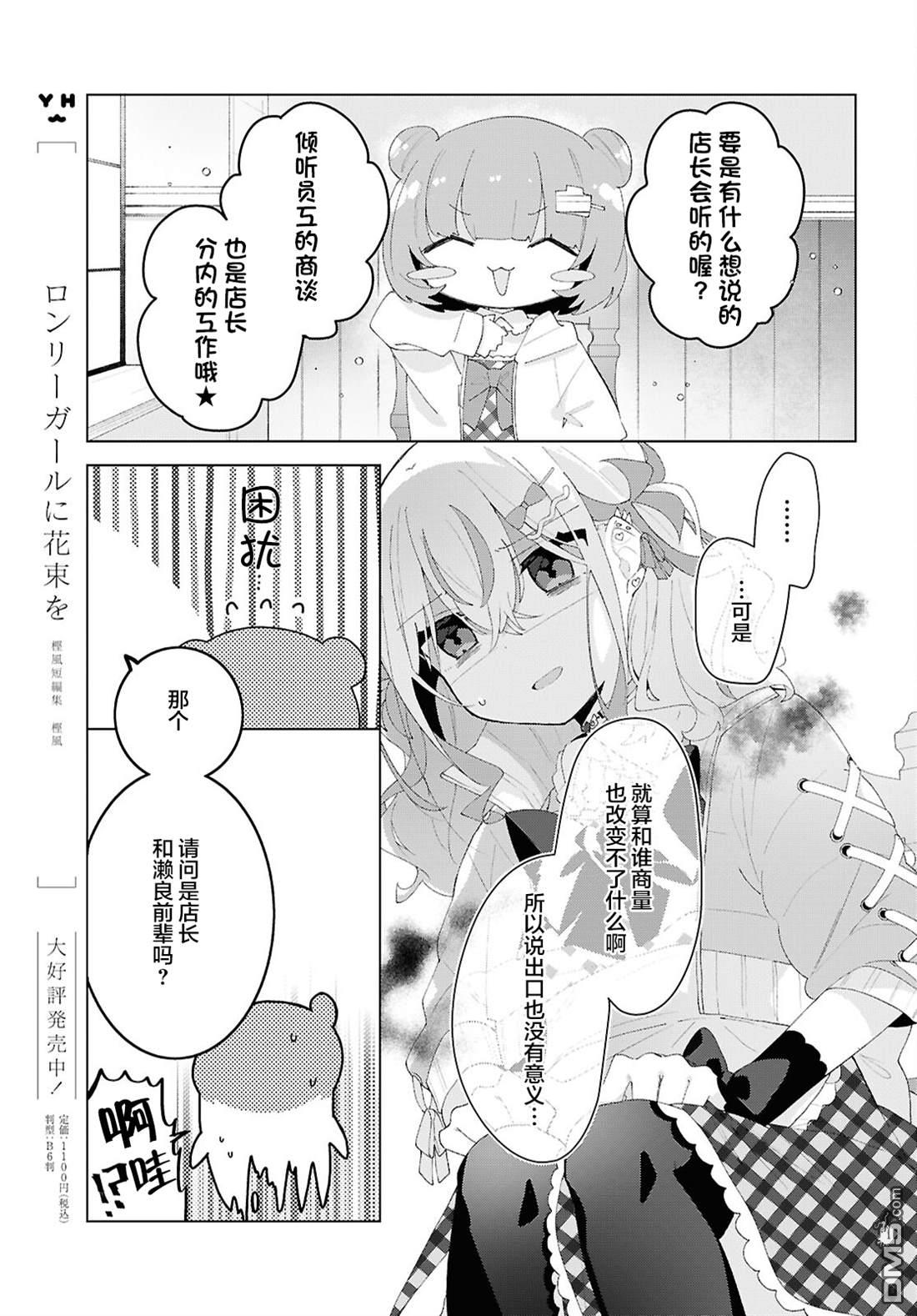 平良深姐妹都“病”得不轻 第20话 第15页
