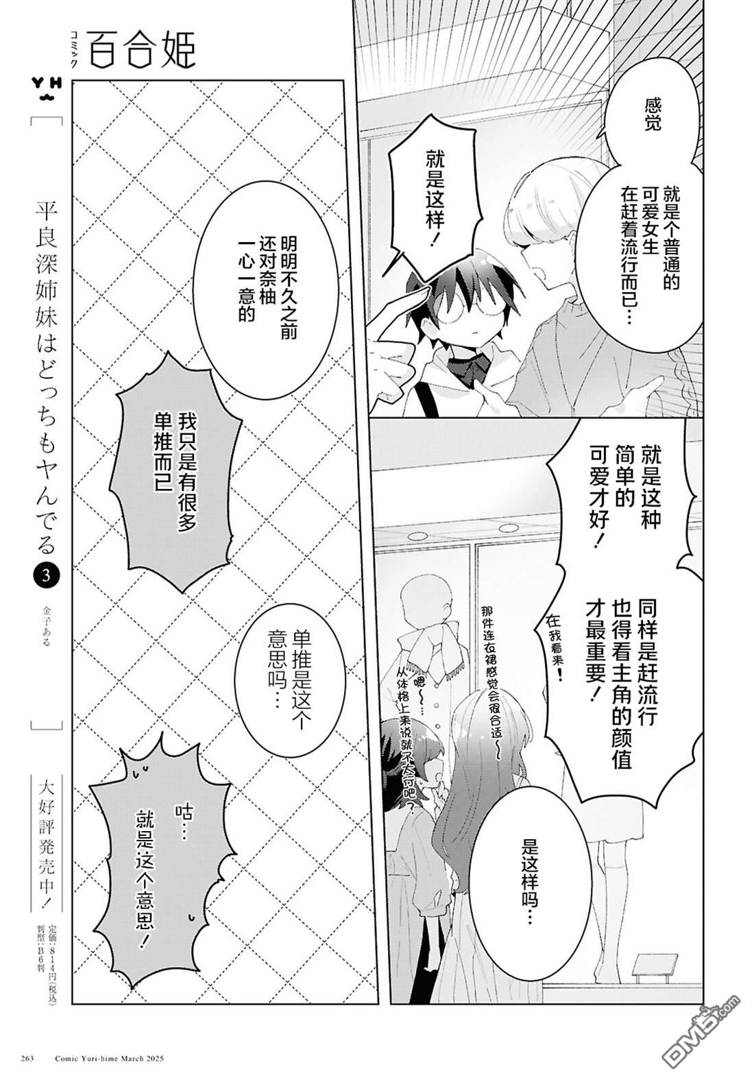 平良深姐妹都“病”得不轻 第20话 第3页