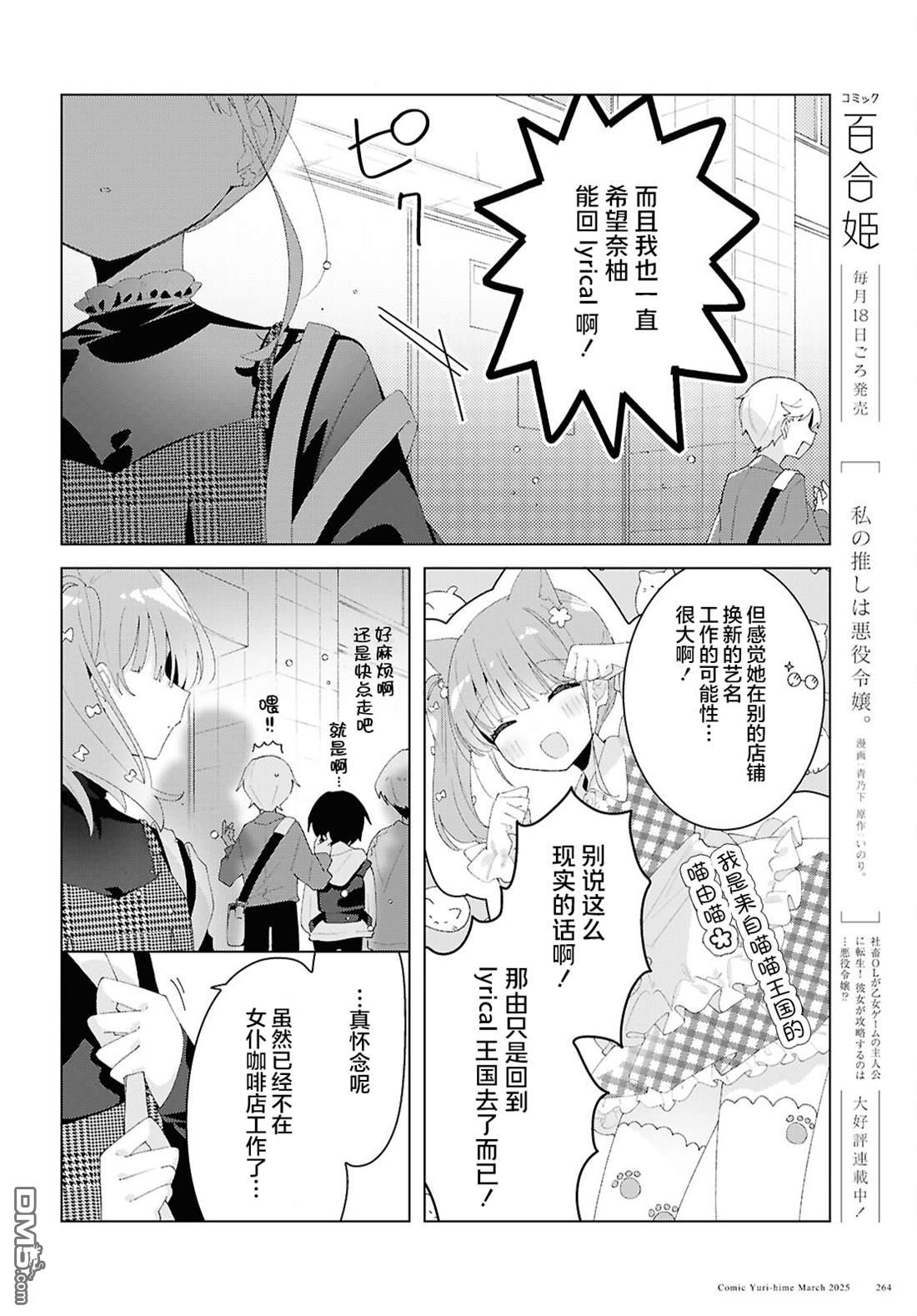平良深姐妹都“病”得不轻 第20话 第4页