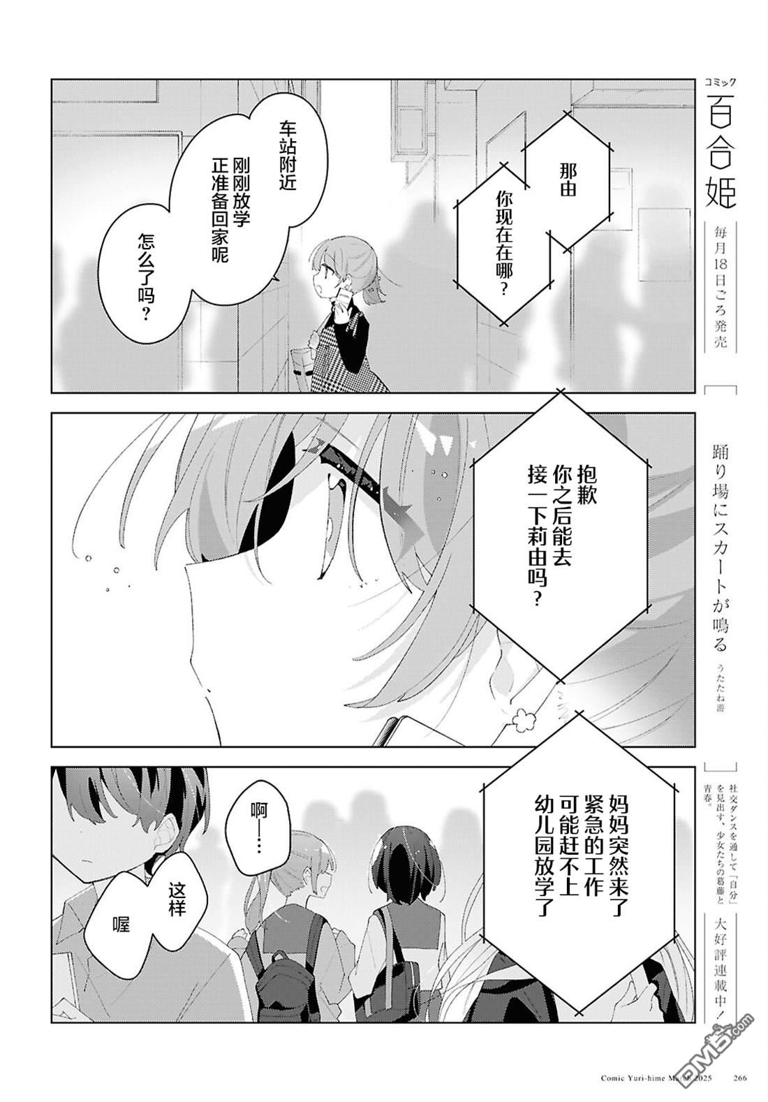 平良深姐妹都“病”得不轻 第20话 第6页