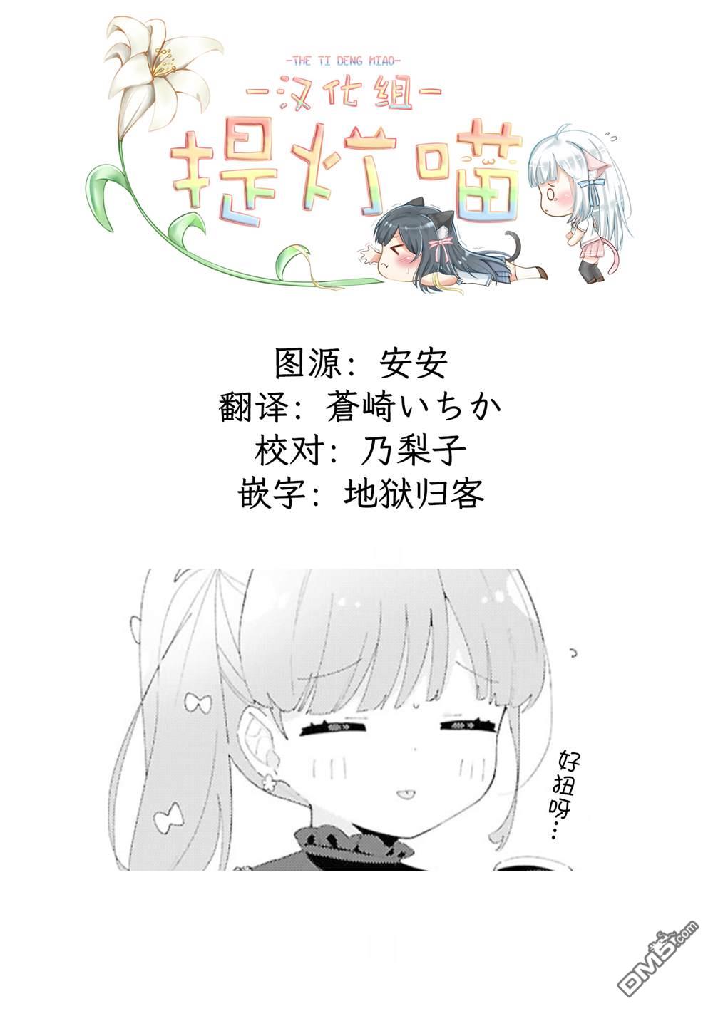 平良深姐妹都“病”得不轻 第21话 第26页