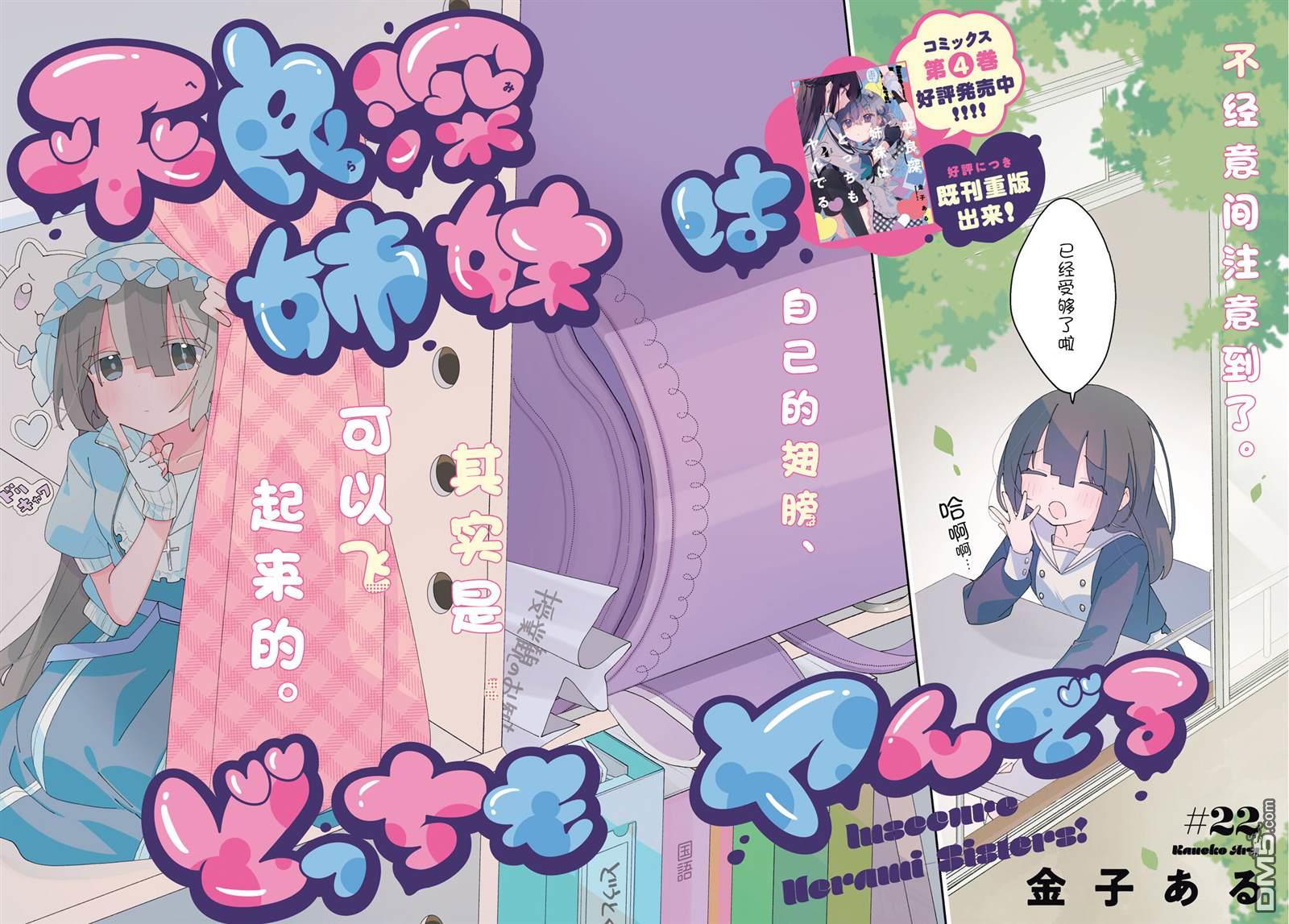 平良深姐妹都“病”得不轻 第22话 第2页