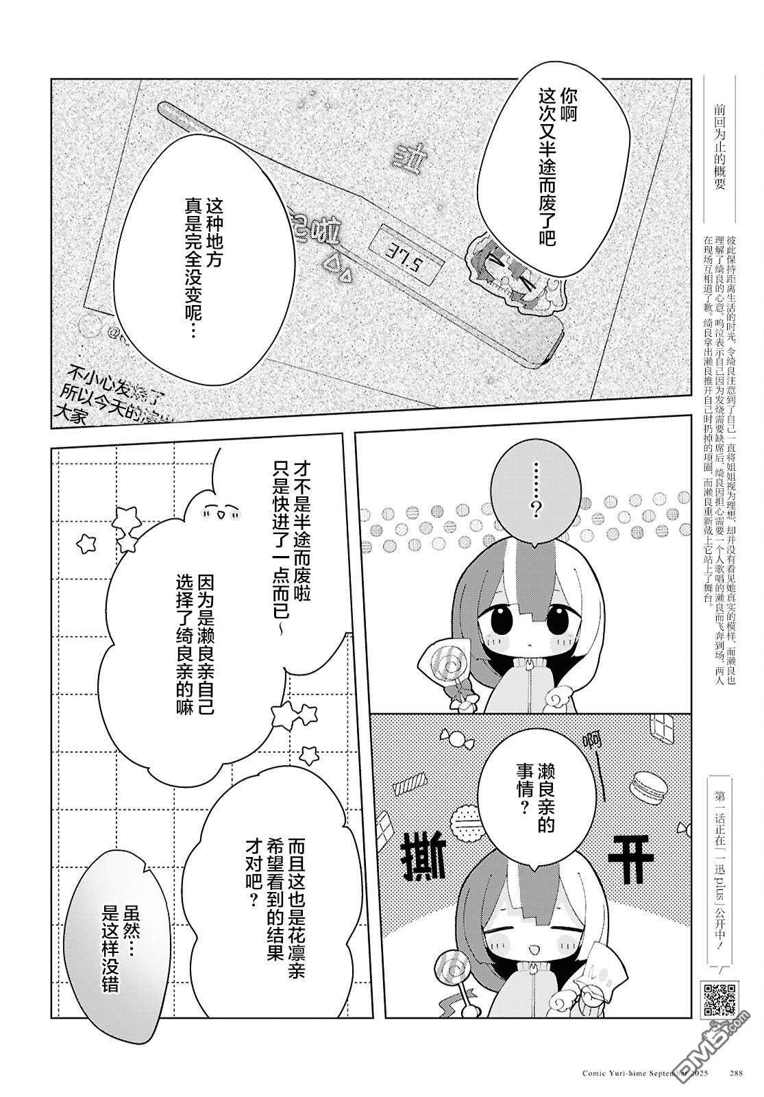 平良深姐妹都“病”得不轻 第24话 第2页