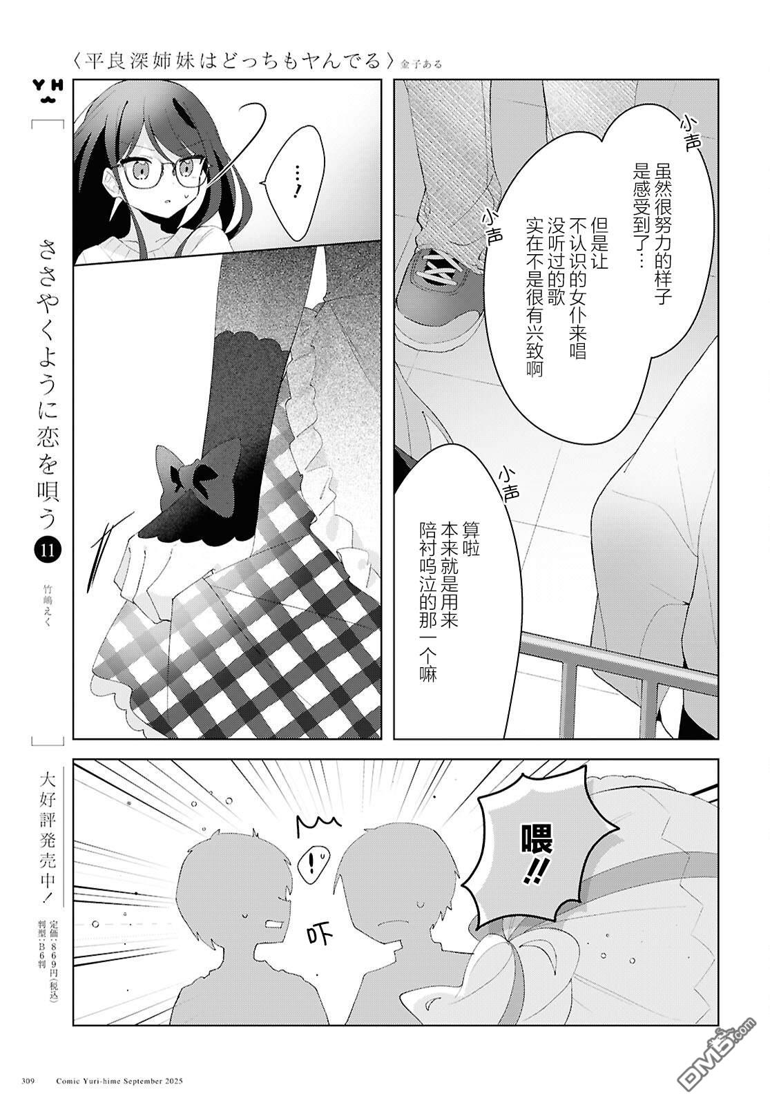 平良深姐妹都“病”得不轻 第24话 第22页