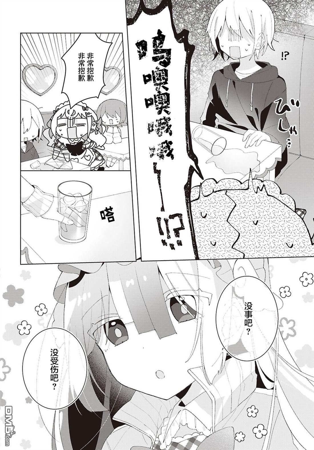 平良深姐妹都“病”得不轻 第25话 第16页