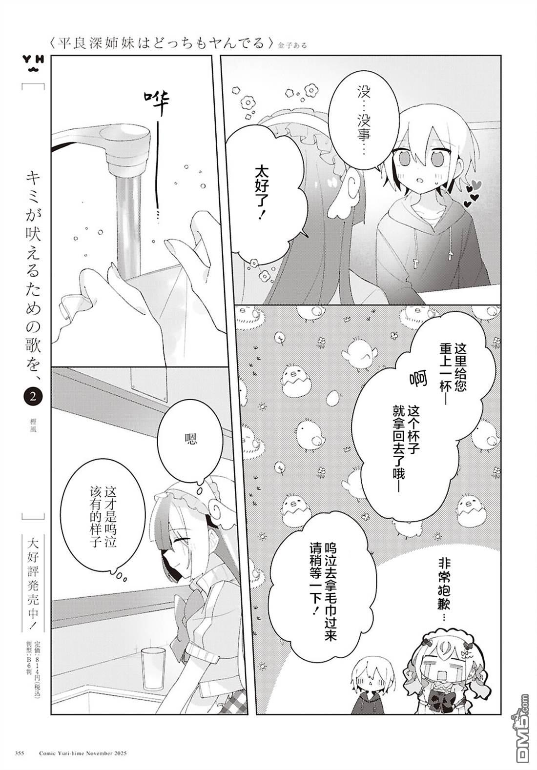 平良深姐妹都“病”得不轻 第25话 第17页