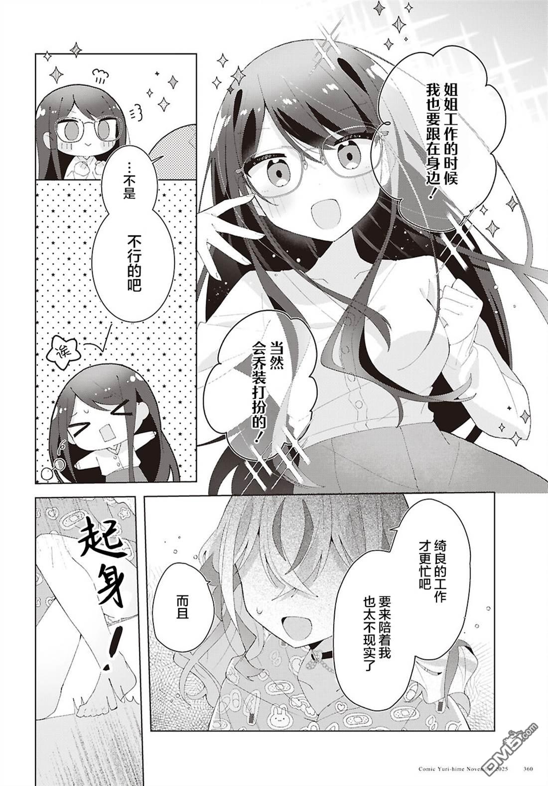 平良深姐妹都“病”得不轻 第25话 第22页