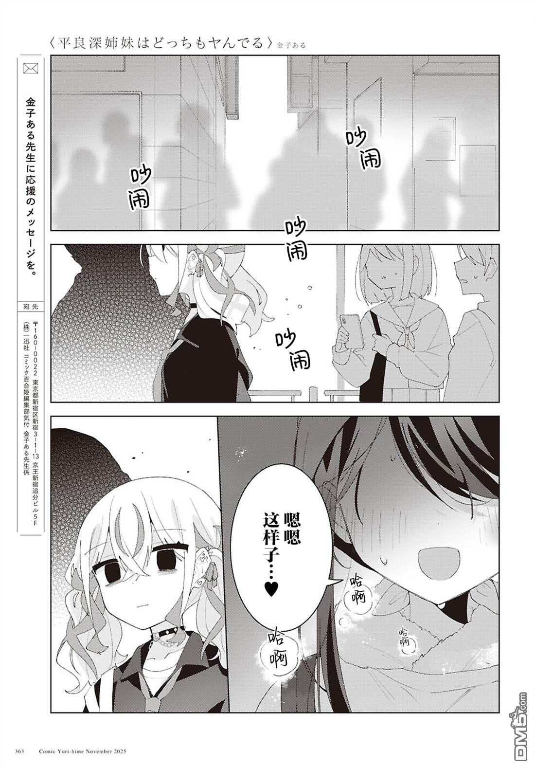 平良深姐妹都“病”得不轻 第25话 第25页