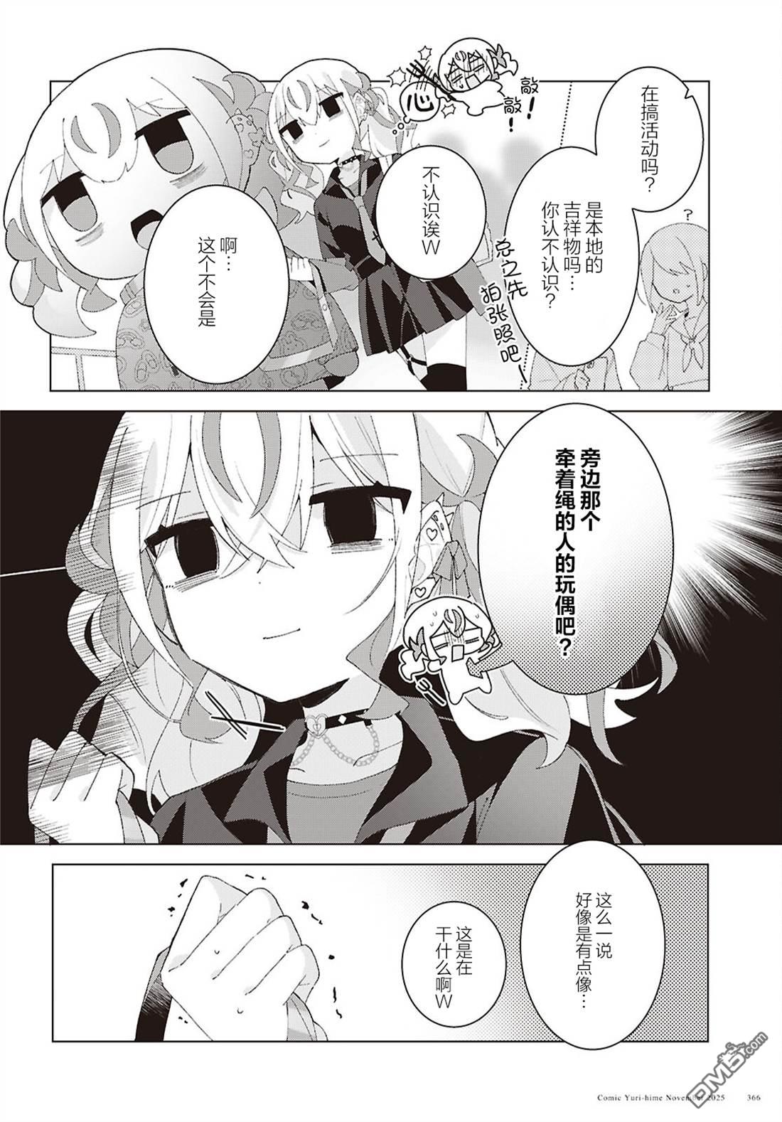 平良深姐妹都“病”得不轻 第25话 第28页