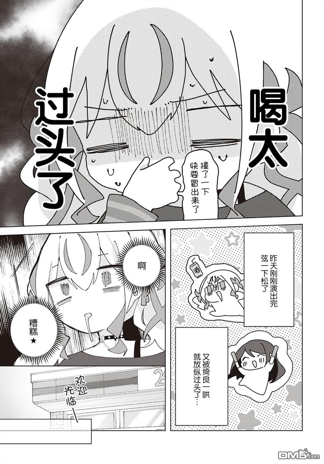 平良深姐妹都“病”得不轻 第25话 第3页