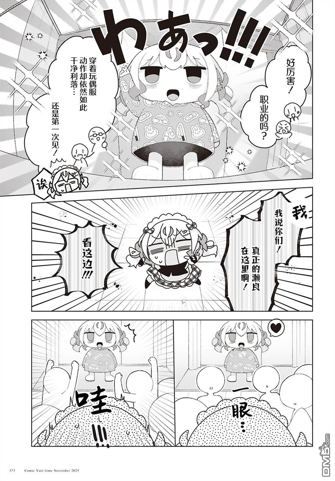 平良深姐妹都“病”得不轻 第25话 第35页