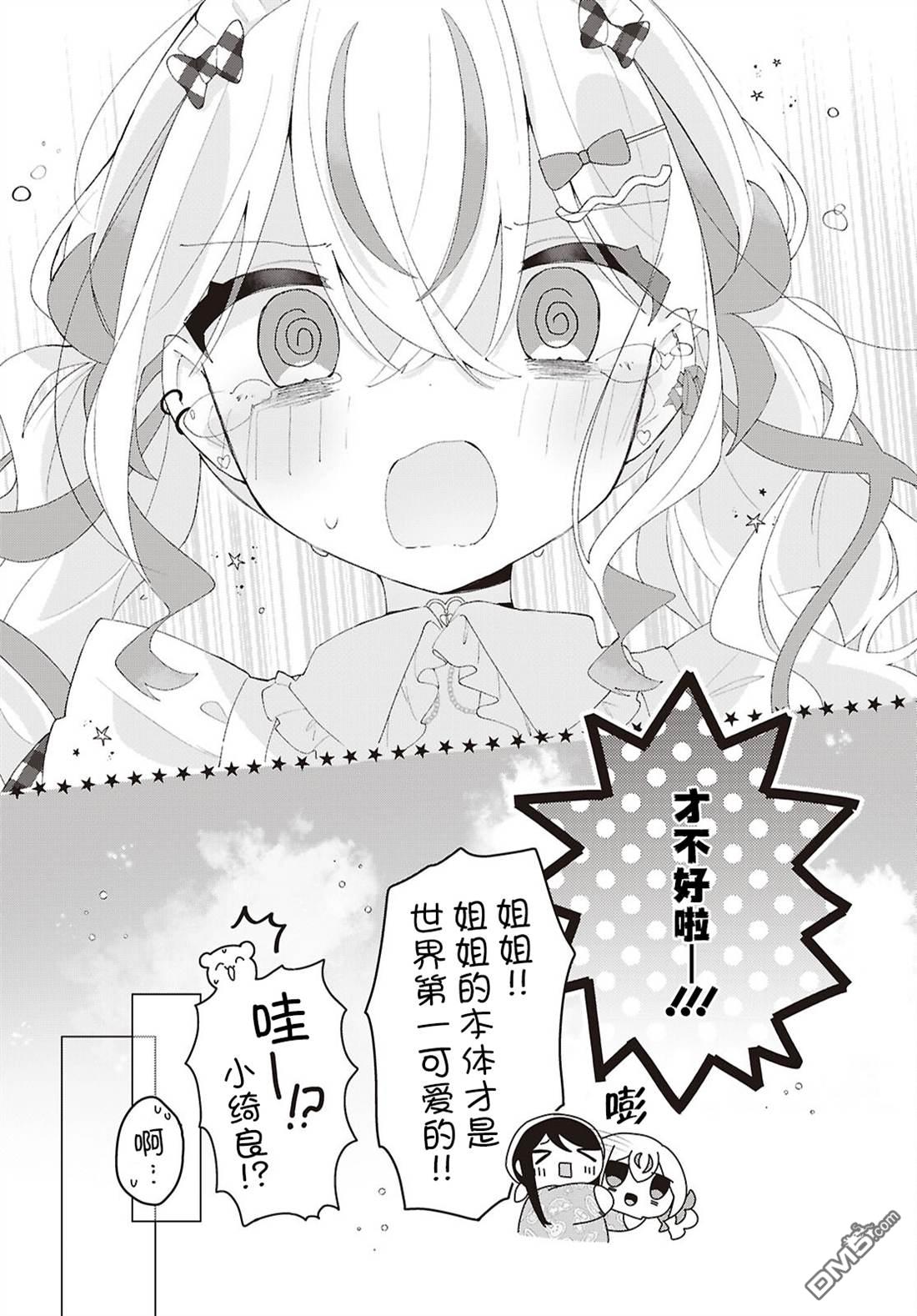 平良深姐妹都“病”得不轻 第25话 第38页