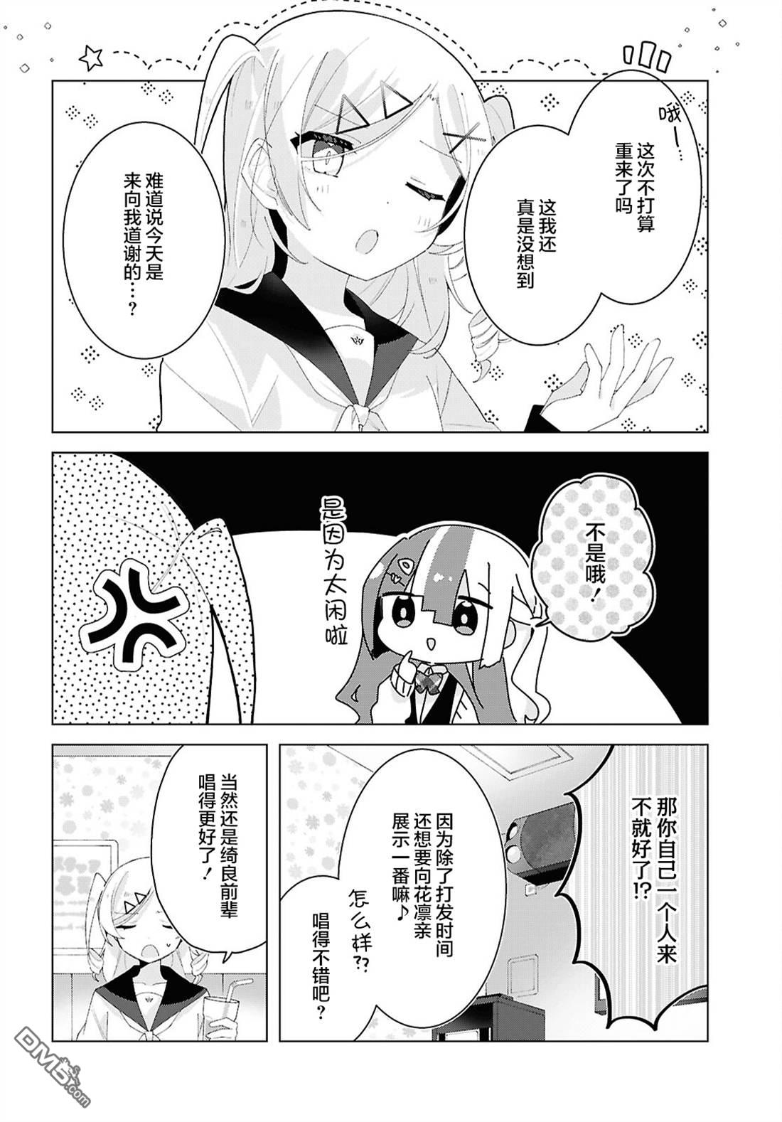 平良深姐妹都“病”得不轻 第26话 第14页
