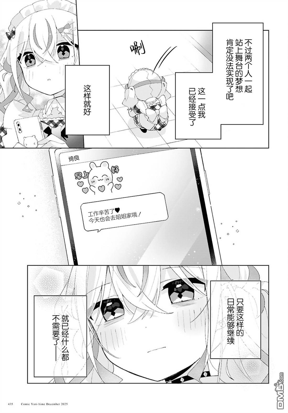 平良深姐妹都“病”得不轻 第26话 第9页