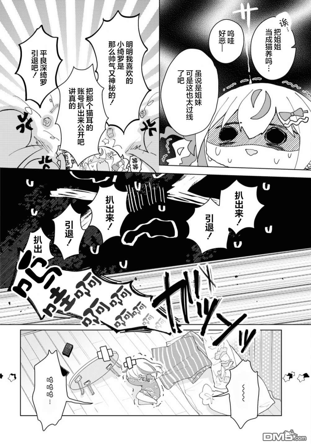 平良深姐妹都“病”得不轻 第2话 第2页