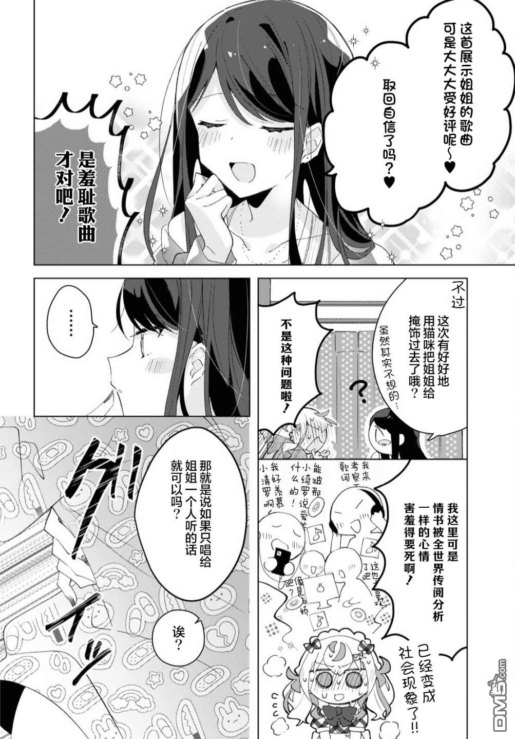 平良深姐妹都“病”得不轻 第2话 第22页