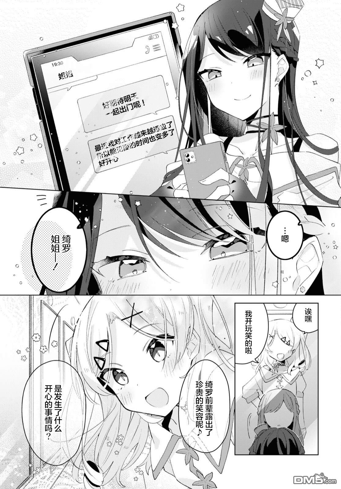 平良深姐妹都“病”得不轻 第3话 第1页
