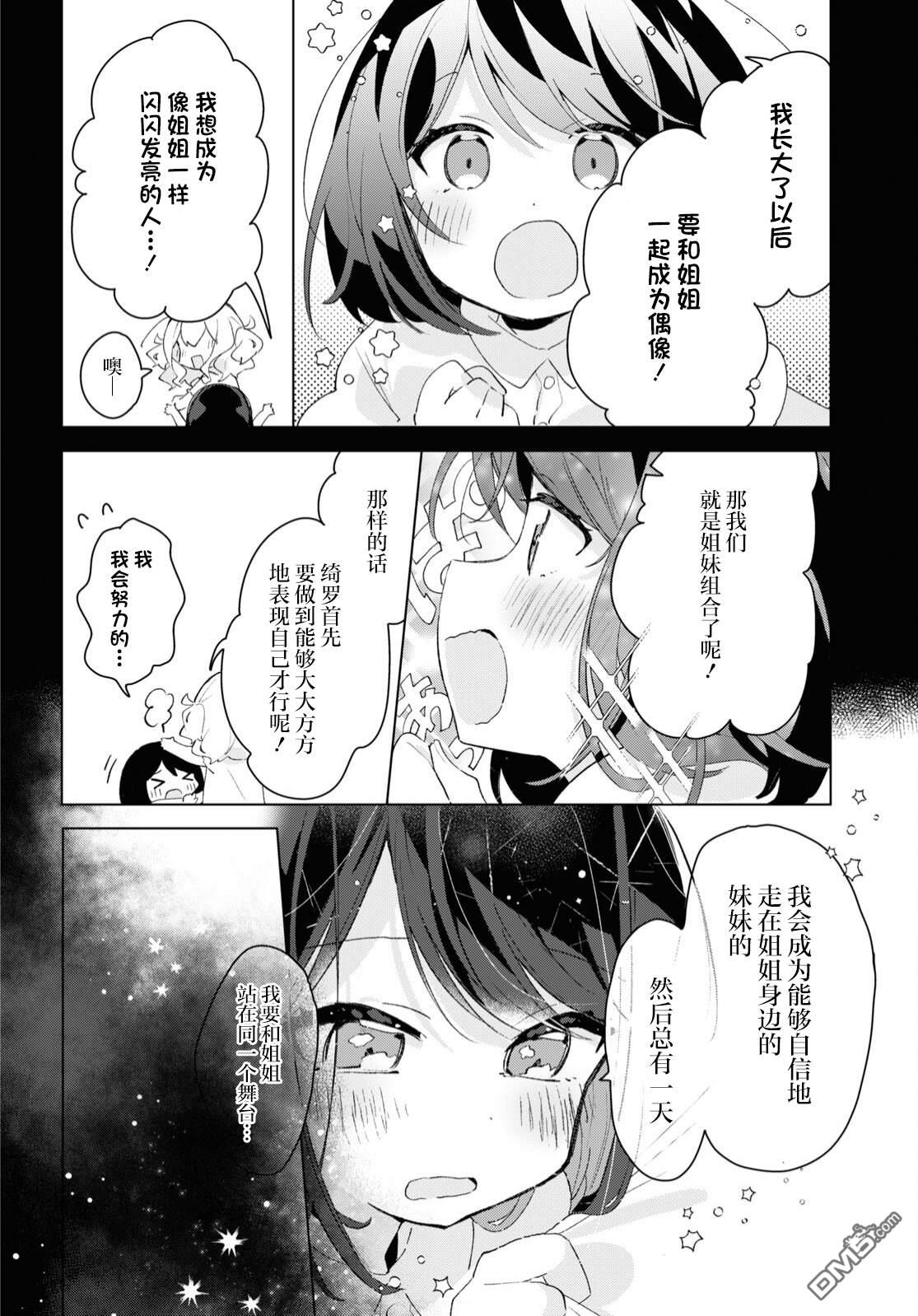 平良深姐妹都“病”得不轻 第3话 第14页
