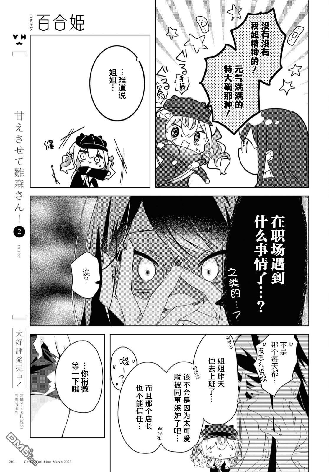 平良深姐妹都“病”得不轻 第3话 第21页