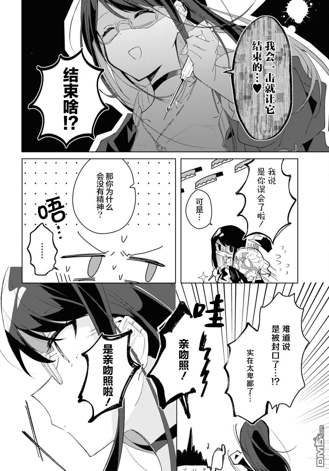 平良深姐妹都“病”得不轻 第3话 第22页